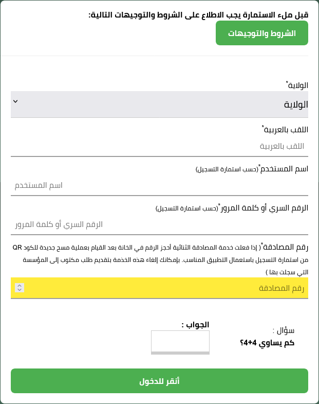 استرجاع حقوق التسجيل بكالوريا 2026
