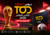 جازي تطلق عروض TOD لكأس العالم 2026.. مشاهدة المباريات تبدأ من 500 دج جازي تكشف رسمياً عن عروض TOD