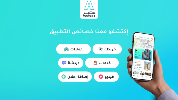 مشير MOOSHIR شركة ناشئة جزائرية