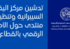 تدشين المركز القطاعي لليقظة والكشف والاستجابة للحوادث السيبرانية (MPT-CERT) تدشين المركز القطاعي لليقظة والكشف والاستجابة للحوادث السيبرانية MPT-CERT