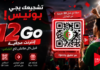 بعد Ooredoo.. جازي تدخل سباق عروض كأس العالم 2026 وتمنح 12 جيغا مجانية للمشجعين انترنت مجاني مع جازي بمناسبة مباريات الخضر خلال كأس العالم 2026