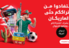 Ooredoo تطلق عروض التجوال الخاصة بكأس العالم 2026 في أمريكا وكندا.. انترنت ومكالمات ابتداءًا من 1000 دج عروض التجوال كأس العالم 2026 أوريدو