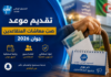 تقديم موعد صب معاشات المتقاعدين في الجزائر جوان 2026.. هذه هي الرزنامة الكاملة رزنامة موعد صب معاشات المتقاعدين في الجزائر لشهر جوان 2026