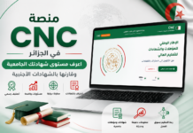 منصة CNC الجديدة في الجزائر.. كيف تعرف مستوى شهادتك الجامعية وتقارنها بالشهادات الأجنبية؟ منصة CNC الجديدة في الجزائر