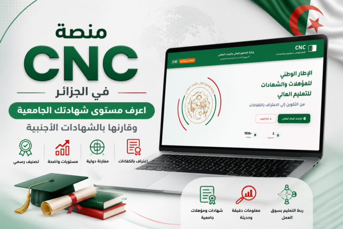 منصة CNC الجديدة في الجزائر