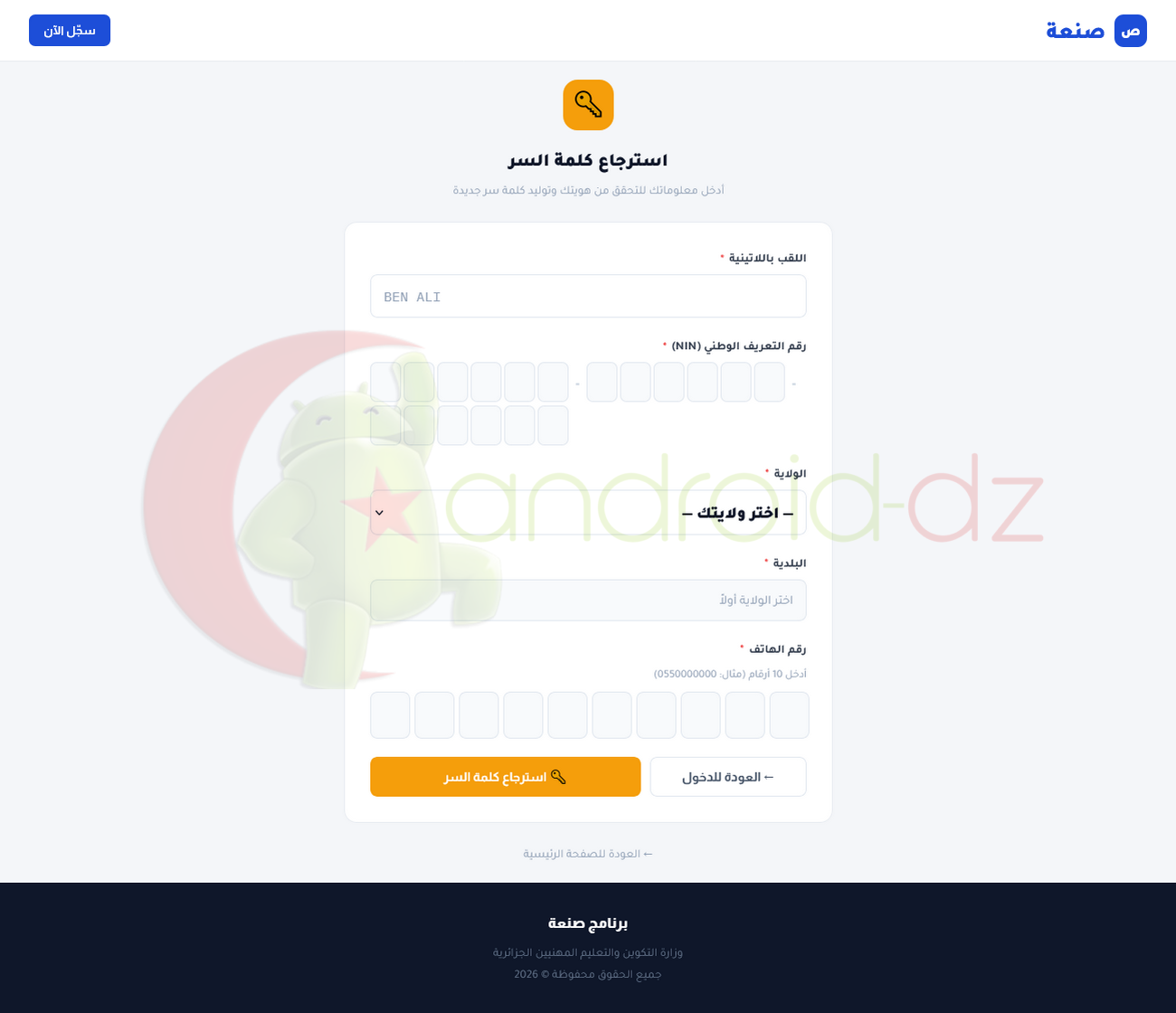 مشكلة تسجيل الدخول في منصة صنعة 2026 وطريقة الحل