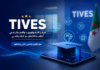 الجزائر تفتتح أول مركز TIVES للتكنولوجيا والابتكار في أنظمة التعليم الافتراضي مركز TIVES الجزائر