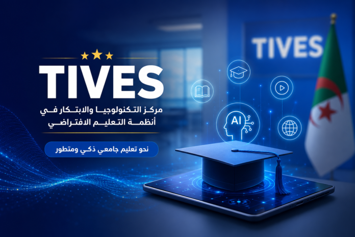مركز TIVES الجزائر