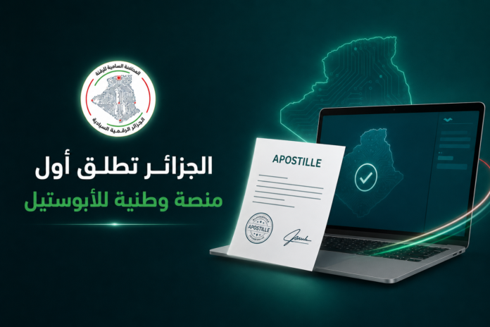الأبوستيل في الجزائر Apostille Algérie