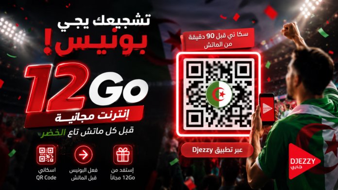 انترنت مجاني مع جازي بمناسبة مباريات الخضر خلال كأس العالم 2026