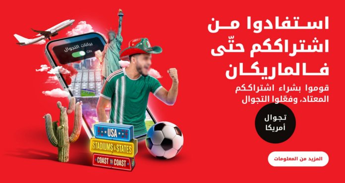 عروض التجوال كأس العالم 2026 أوريدو