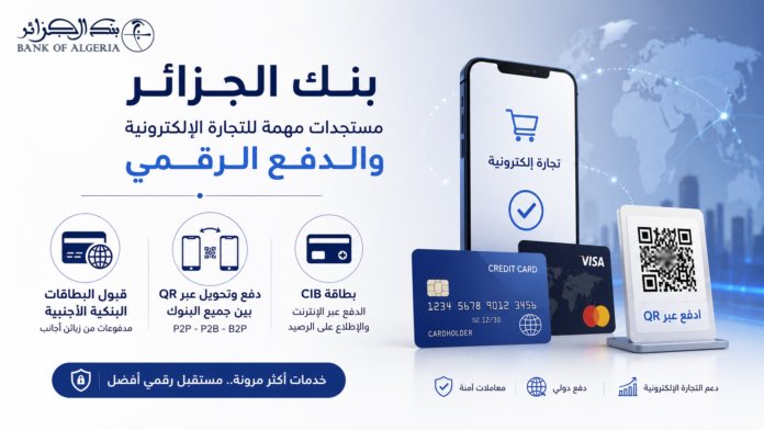 قبول البطاقات الأجنبية وتوسيع خدمات QR وإضافة مزايا جديدة للبطاقات البنكية