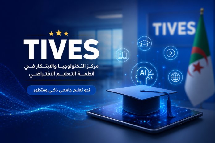 مركز TIVES الجزائر