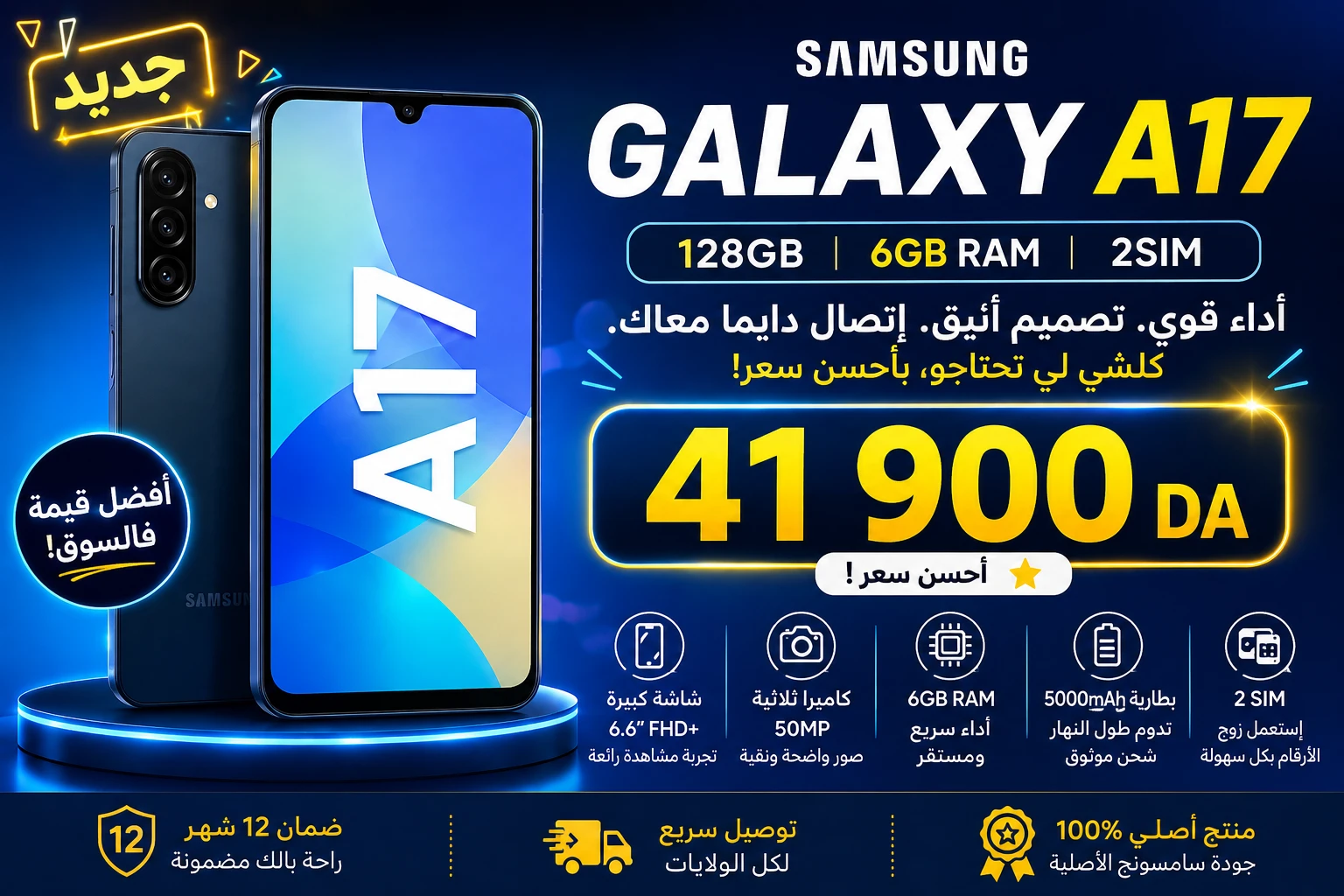 SAMSUNG GALAXY A17 128GB 6GB 2SIM 41 900 DA