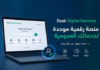 البوابة الوطنية للخدمات الرقمية الحكومية: المحافظة السامية للرقمنة تطلق حملة للتعريف بالخدمة البوابة الوطنية للخدمات الرقمية