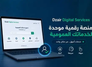 البوابة الوطنية للخدمات الرقمية الحكومية: المحافظة السامية للرقمنة تطلق حملة للتعريف بالخدمة البوابة الوطنية للخدمات الرقمية