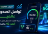 الجزائر العاصمة تقترب من دخول أفضل 40 مدينة عالميًا في سرعة الانترنت المحمول سرعة الانترن في الجزائر العاصمة جوان 2026