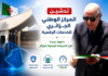 الرئيس تبون يدشن المركز الوطني الجزائري للخدمات الرقمية لتعزيز السيادة الرقمية المركز الوطني الجزائري للخدمات الرقمية