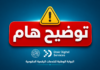 المحافظة السامية للرقمنة تصدر بيانا بشأن البوابة الوطنية للخدمات الرقمية.. وتغييرات على نظام التسجيل المحافظة السامية للرقمنة توضح حول البوابة dzds.dz
