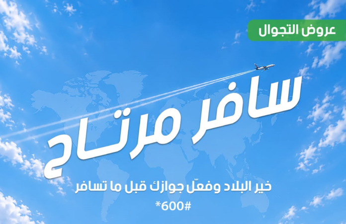 عروض التجوال الجديدة Roaming MIX Europe من موبيليس في أوروبا