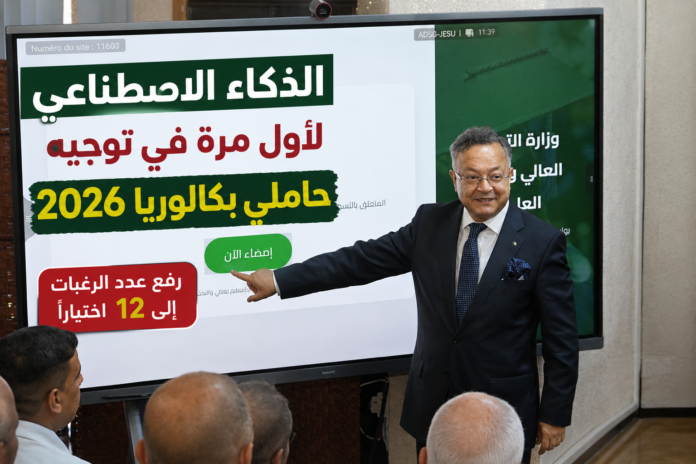 الذكاء الاصطناعي في توجيه حاملي بكالوريا 2026 واختيار التخصصات الجامعية في الجزائر