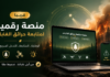 منصة رقمية جديدة لمتابعة حرائق الغابات في الجزائر.. وزارة الفلاحة تكشف أبرز مميزاتها منصة رقمية جديدة لمتابعة حرائق الغابات في الجزائر