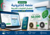 نحو إطلاق منصة إلكترونية لاستبدال المكيفات القديمة.. دعم يصل إلى 50 ألف دينار للمواطنين منصة إلكترونية لاستبدال المكيفات في الجزائر