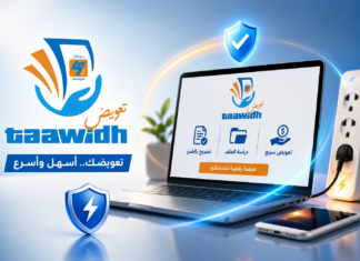 سونلغاز تكشف طريقة الحصول على تعويض عن الأجهزة المتضررة عبر منصة “تعويض” منصة تعويض سونلغاز TAAWIDH