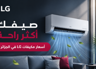 أسعار مكيفات LG في الجزائر 2026.. جميع الموديلات المتوفرة والمواصفات أسعار مكيفات LG في الجزائر