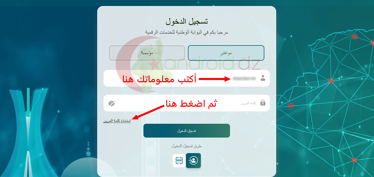 تسجيل الدخول