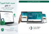 كيفية إنشاء كلمة مرور جديدة في البوابة الوطنية للخدمات الرقمية الحكومية طريقة استعادة كلمة المرور في البوابة الوطنية للخدمات الرقمية الحكومية