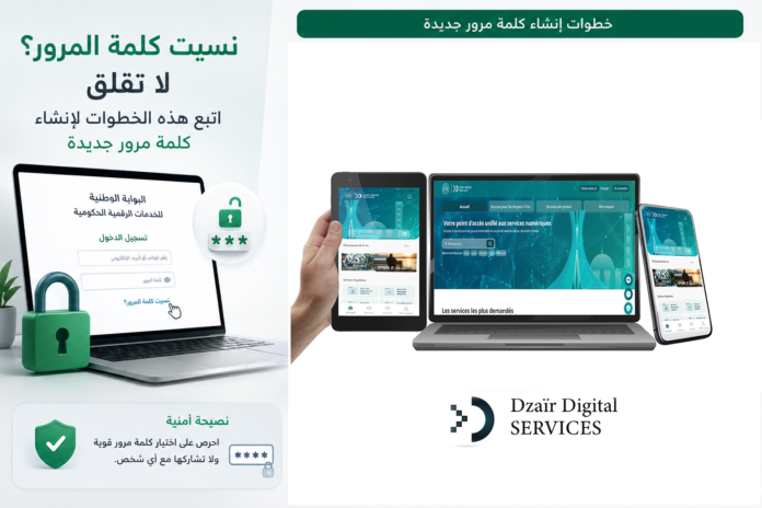 طريقة استعادة كلمة المرور في البوابة الوطنية للخدمات الرقمية الحكومية