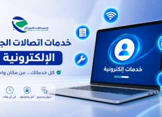 دليل خدمات اتصالات الجزائر الإلكترونية.. أكثر من 10 خدمات يمكنك إنجازها عبر الانترنت دليل الخدمات الإلكترونية لاتصالات الجزائر عبر الانترنت