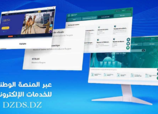 سيترام تنضم إلى البوابة الوطنية للخدمات الرقمية الحكومية DZair Digital Services سيترام تنضم إلى البوابة الوطنية للخدمات الرقمية الحكومية