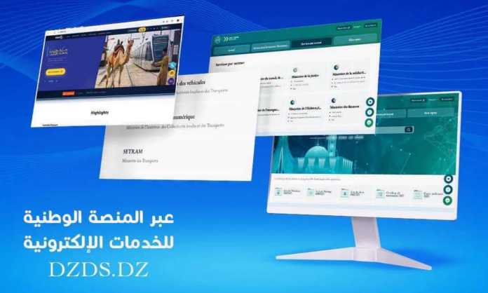 سيترام تنضم إلى البوابة الوطنية للخدمات الرقمية الحكومية