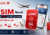 الخطوط الجوية الجزائرية تطلق خدمة eSIM للمسافرين.. انترنت في أكثر من 190 دولة دون رسوم تجوال الخطوط الجوية الجزائرية تطلق خدمة eSIM للمسافرين عبر GoSIM