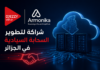 الإعلان عن شراكة بين Djezzy وArmonika لتطوير السحابة السيادية في الجزائر.. ماذا تقدم تقنيًا؟ شراكة Djezzy وArmonika لتطوير السحابة السيادية في الجزائر