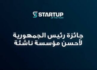 رفع قيمة جائزة رئيس الجمهورية لأفضل مؤسسة ناشئة جائزة رئيس الجمهورية لأفضل مؤسسة ناشئة