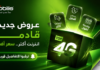 موبيليس تستعد لتغيير باقات Top 4G.. انترنت أكثر وسعر أفضل عروض Top 4G الجديدة موبيليس
