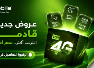 موبيليس تستعد لتغيير باقات Top 4G.. انترنت أكثر وسعر أفضل عروض Top 4G الجديدة موبيليس