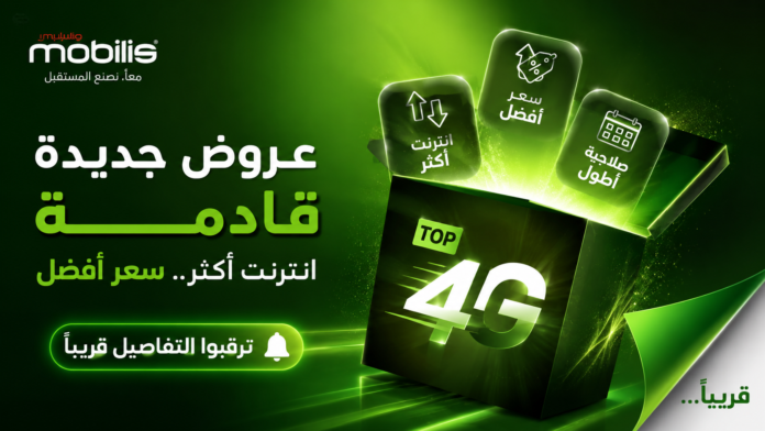 عروض Top 4G الجديدة موبيليس