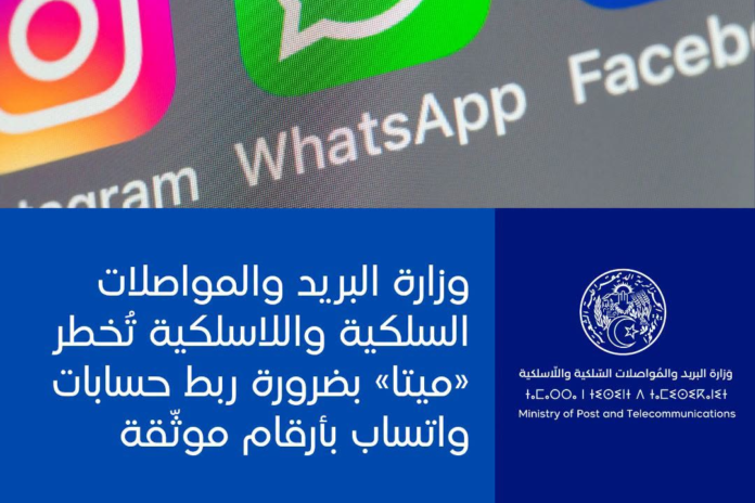 ربط الحسابات واتساب