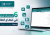 إضافة 6 خدمات جديدة إلى البوابة الوطنية للخدمات الرقمية الحكومية Dzair Digital Services خدمات جديدة تدخل Dzair Digital Services