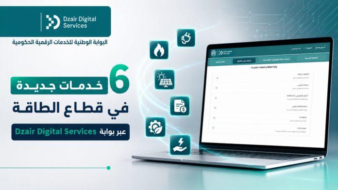 خدمات جديدة تدخل Dzair Digital Services