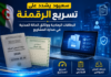 سعيود يشدد على تسريع الرقمنة.. البطاقات الرمادية ووثائق الحالة المدنية في صدارة المشاريع رقمنة البطاقات الرمادية والحالة المدنية
