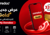 أوريدو تزيد حجم الانترنت لمشتركي عروض Gold عند التعبئة عبر My Ooredoo عرض جديد لزبائن عروض Gold أورديو عند التعبئة عبر My Ooredoo بالبطاقة الذهبية أو CIB