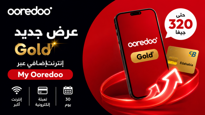 عرض جديد لزبائن عروض Gold أورديو عند التعبئة عبر My Ooredoo بالبطاقة الذهبية أو CIB