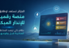 الجزائر تستعد لإطلاق منصة رقمية للإنذار المبكر.. نظام ذكي لرصد المخاطر المناخية قبل وقوعها الجزائر تستعد لإطلاق منصة رقمية للإنذار المبكر والتغيرات المناخية
