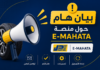 منصة E-MAHATA.. نفطال تُحسّن آلية التواصل وتوضح من يجب عليه إعادة التسجيل منصة E-MAHATA التابعة لنفطال لتسجيل طلبات اقتناء العجلات