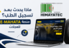 منصة E-MAHATA للعجلات.. ماذا يحدث بعد تسجيل الطلب؟ ومنظمة حمايتك تطالب بموعد واضح للاستفادة منصة E-MAHATA الرقمية لتنظيم طلبات اقتناء العجلات من نفطال